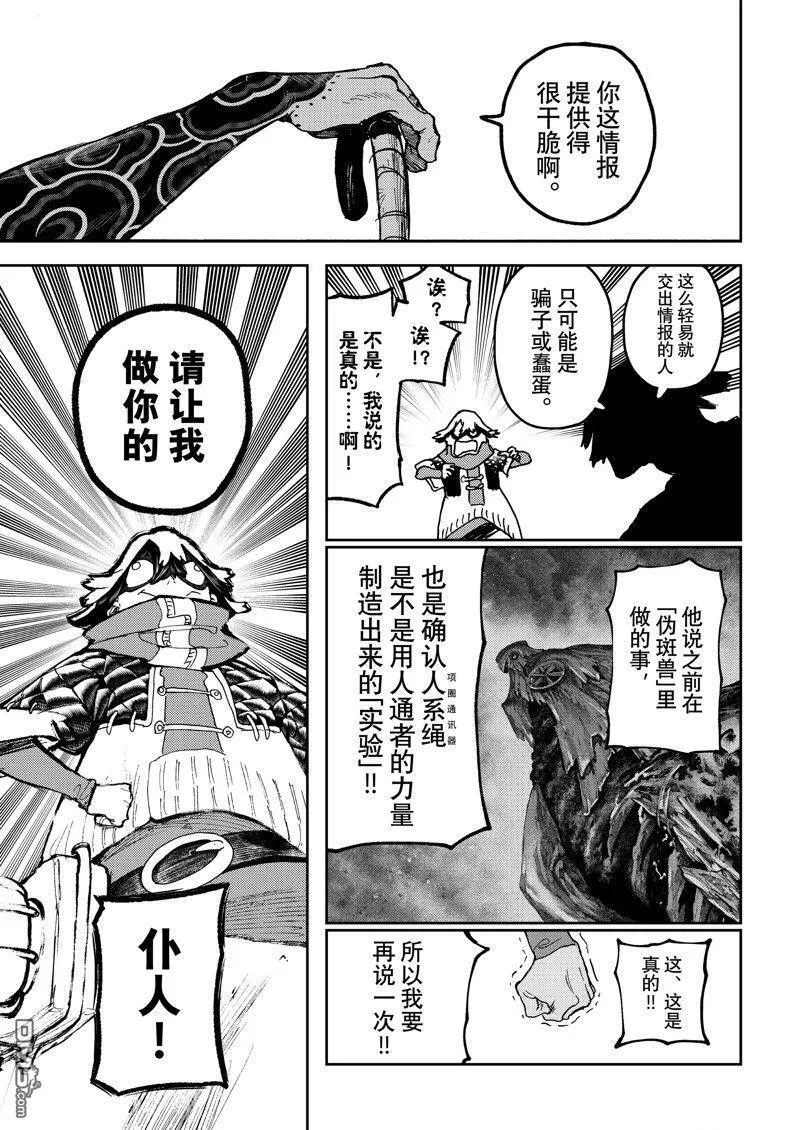 废渊战鬼路德漫画,第89话5图