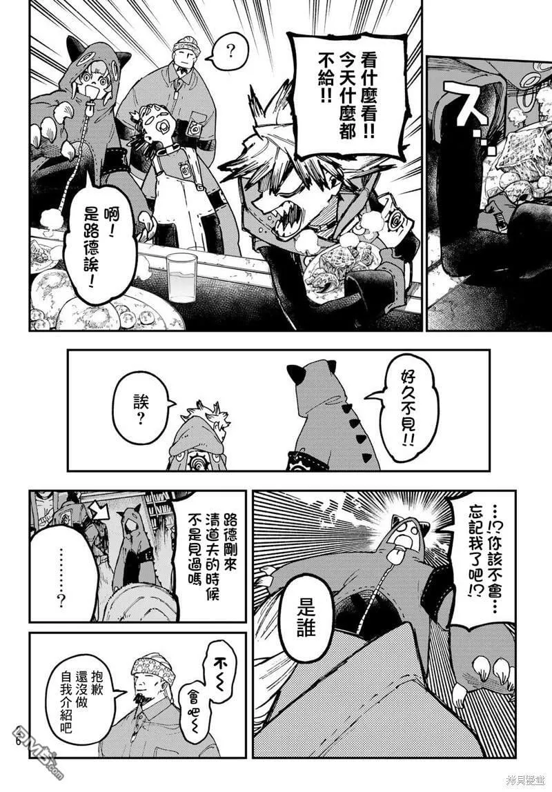 废渊战鬼在线观看漫画,第46话5图