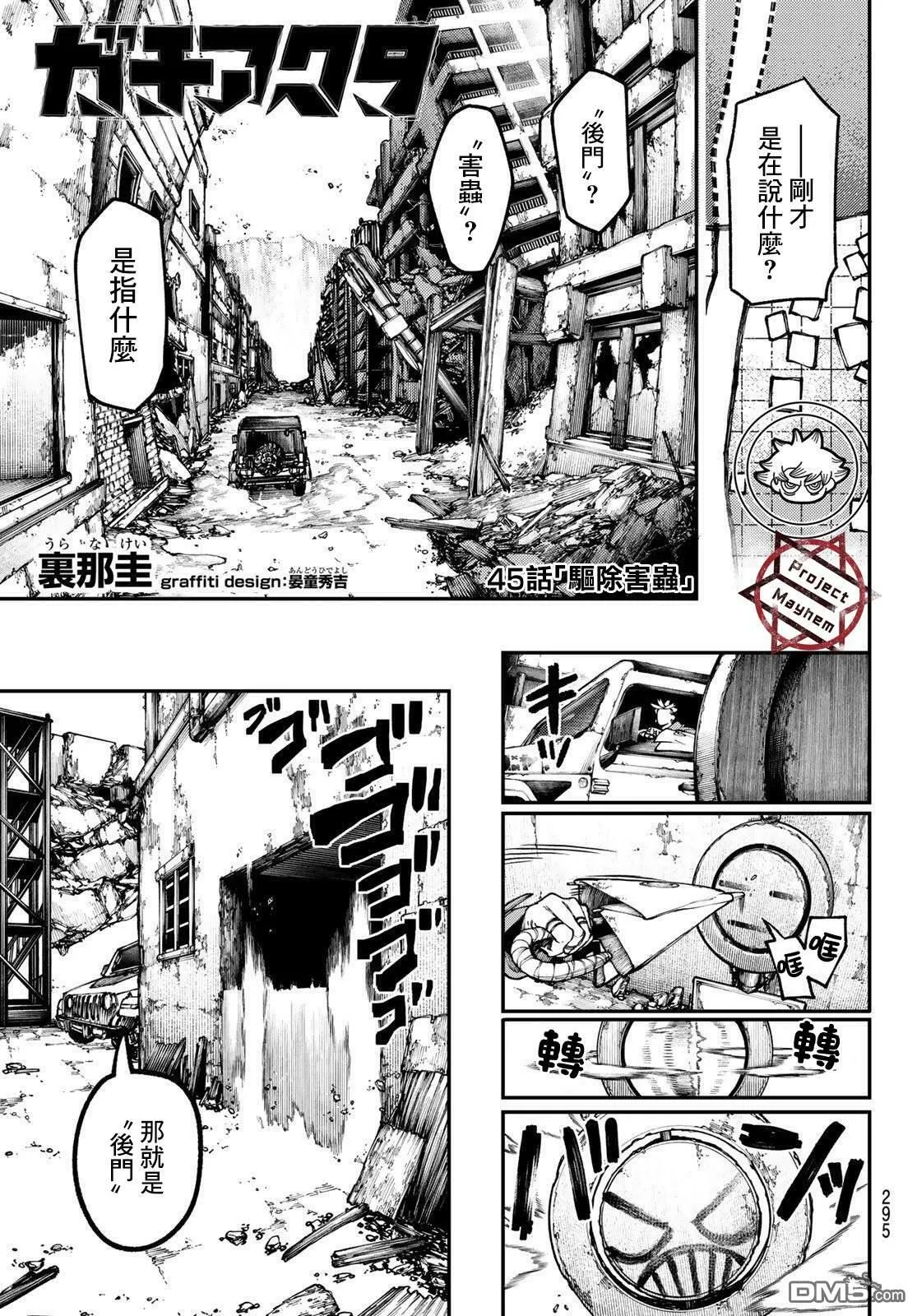 废渊战鬼路德漫画,第45话1图