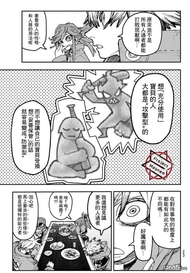 废渊战鬼在线观看漫画,第46话2图