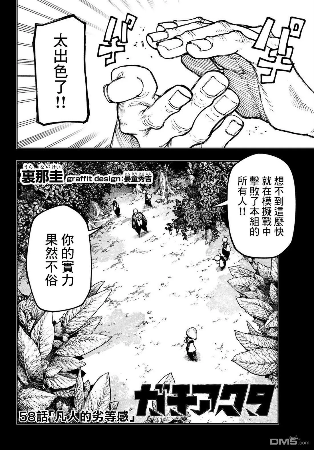 废渊战鬼漫画免费观看下拉式漫画,第58话4图