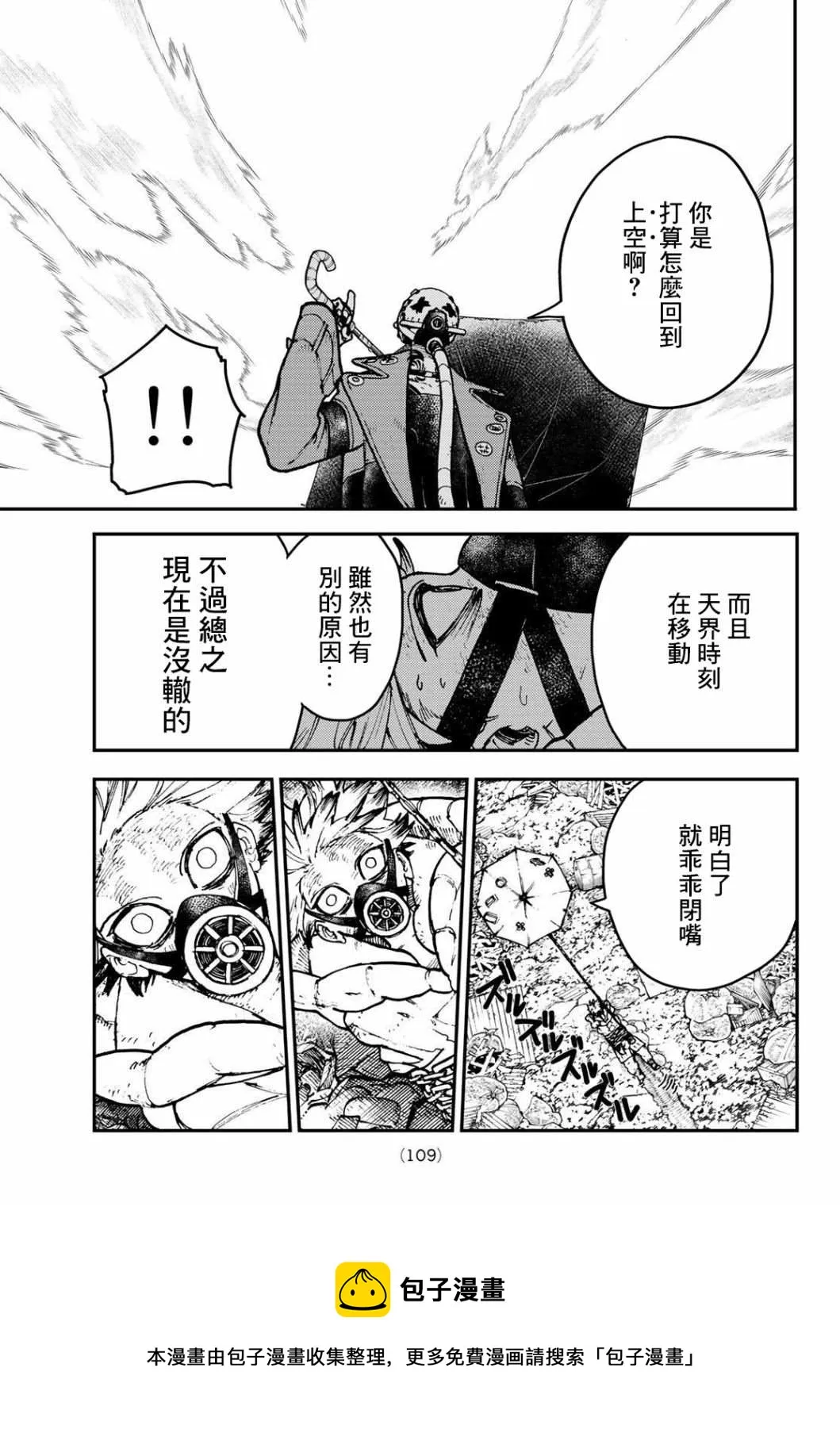 废渊战鬼漫画漫画,第3话4图