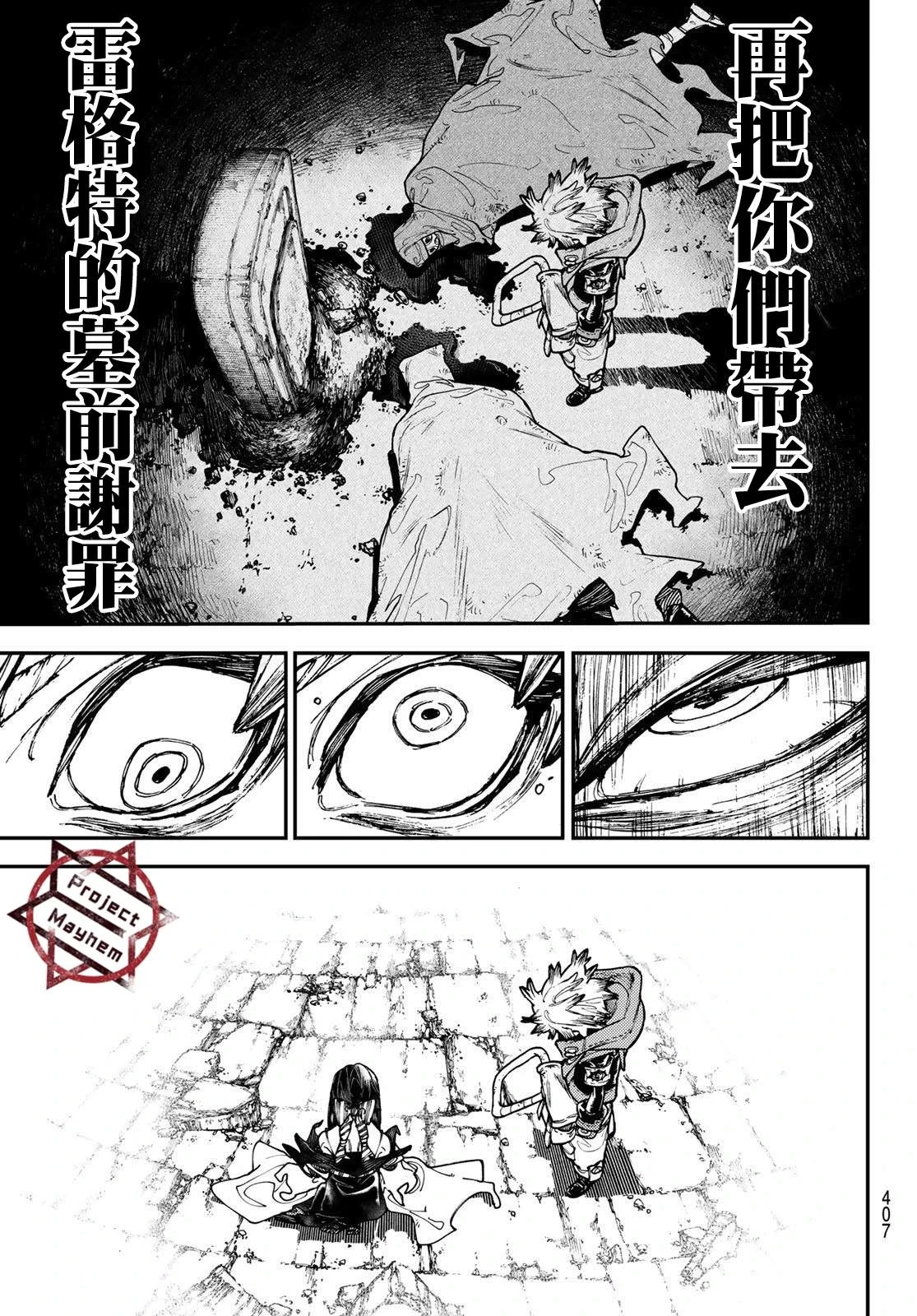 废渊战鬼人物介绍漫画,第43话2图