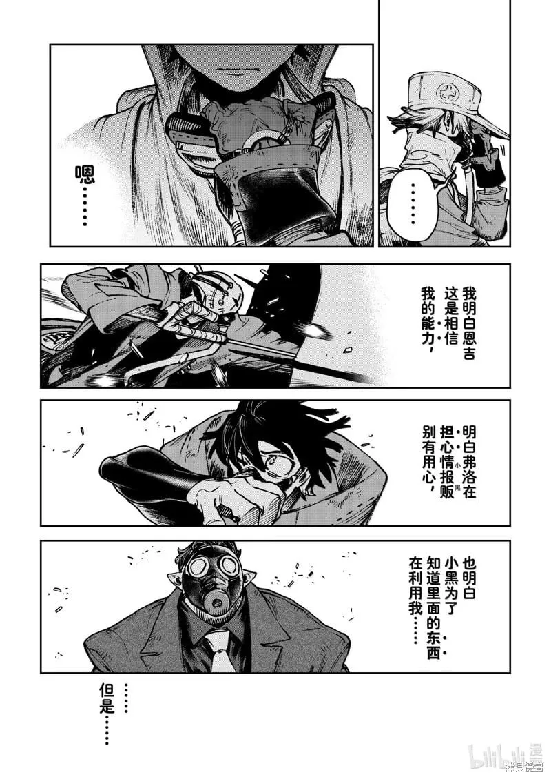 废渊战鬼路德漫画,第104话3图