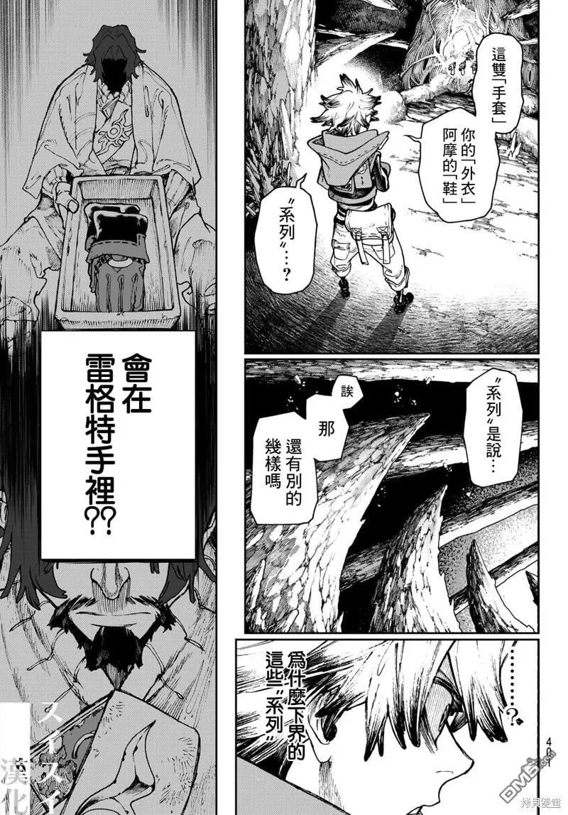 废渊攻略漫画,第66话5图