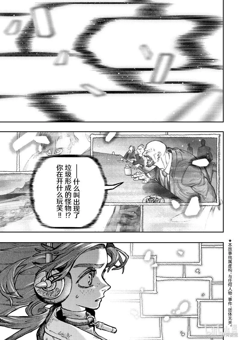 废渊战鬼在线观看漫画,第107话1图