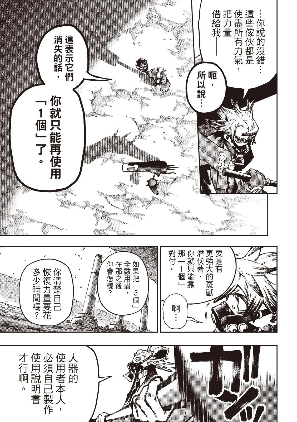 废渊战鬼人物介绍漫画,第121话4图