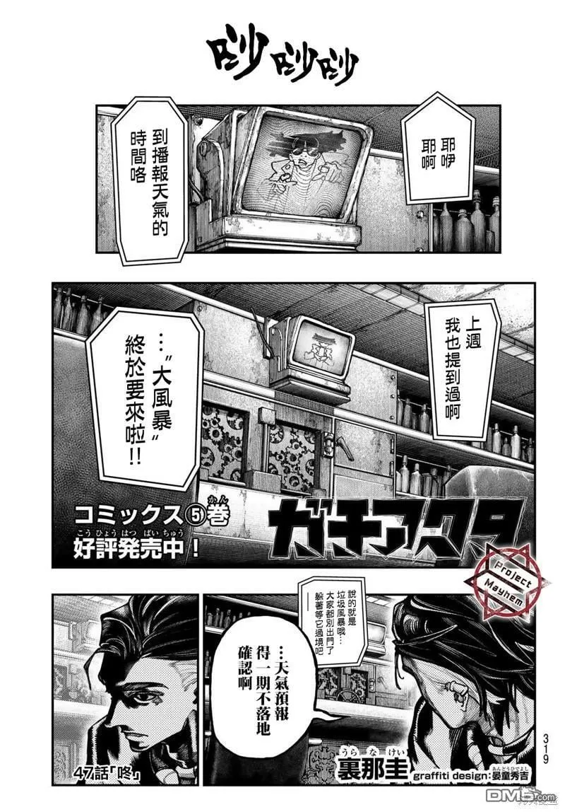 废渊战鬼漫画,第47话1图