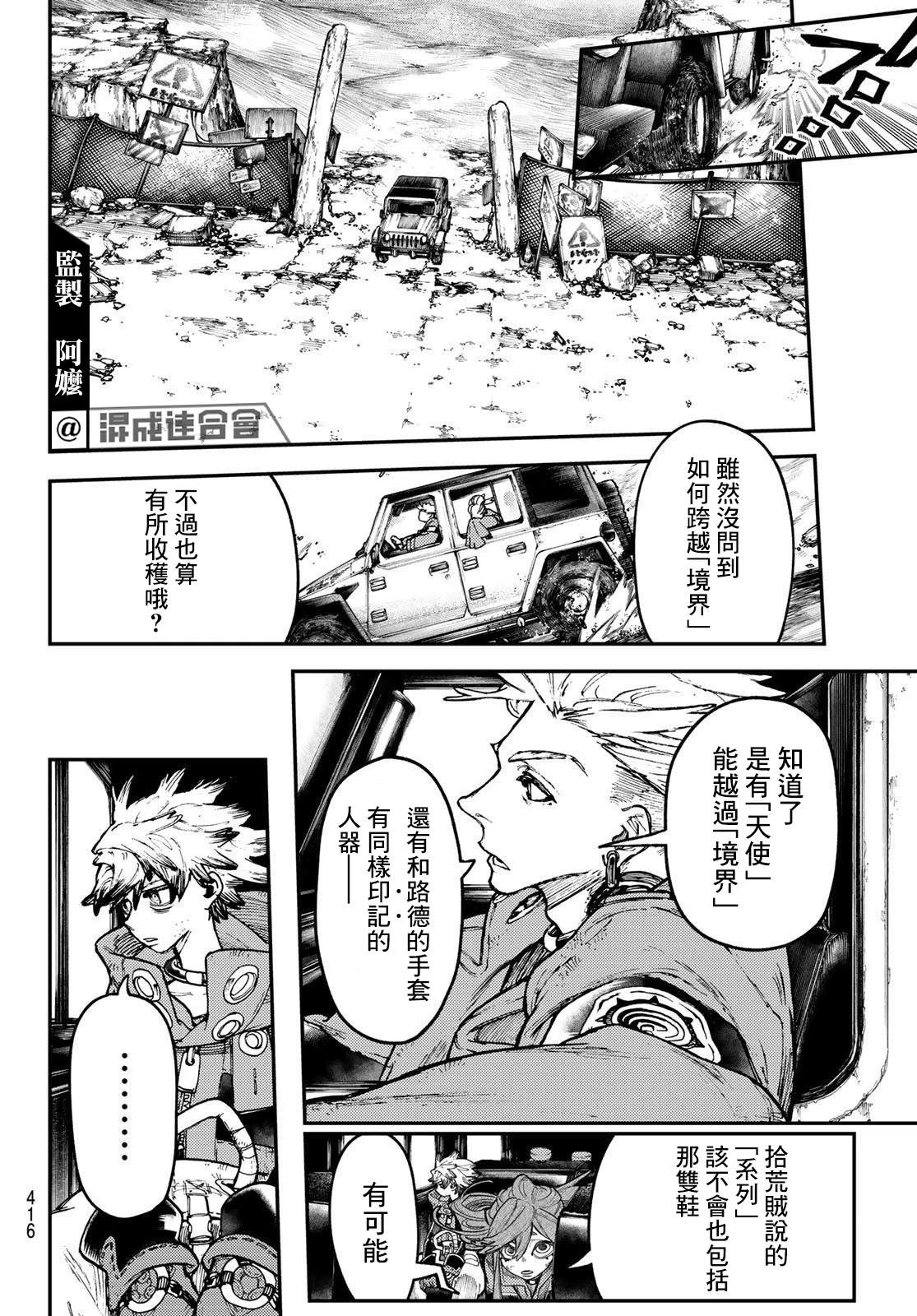 废渊战鬼人物介绍漫画,第43话1图