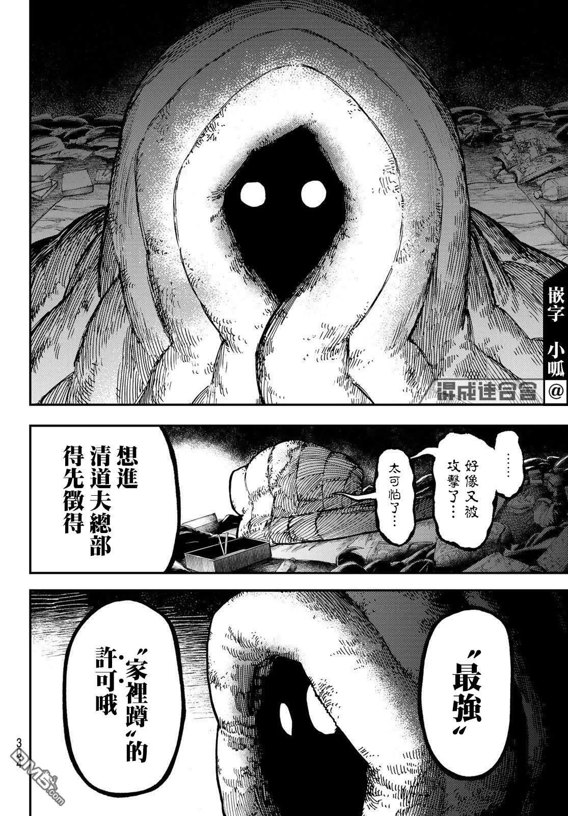 废渊战鬼路德漫画,第45话5图