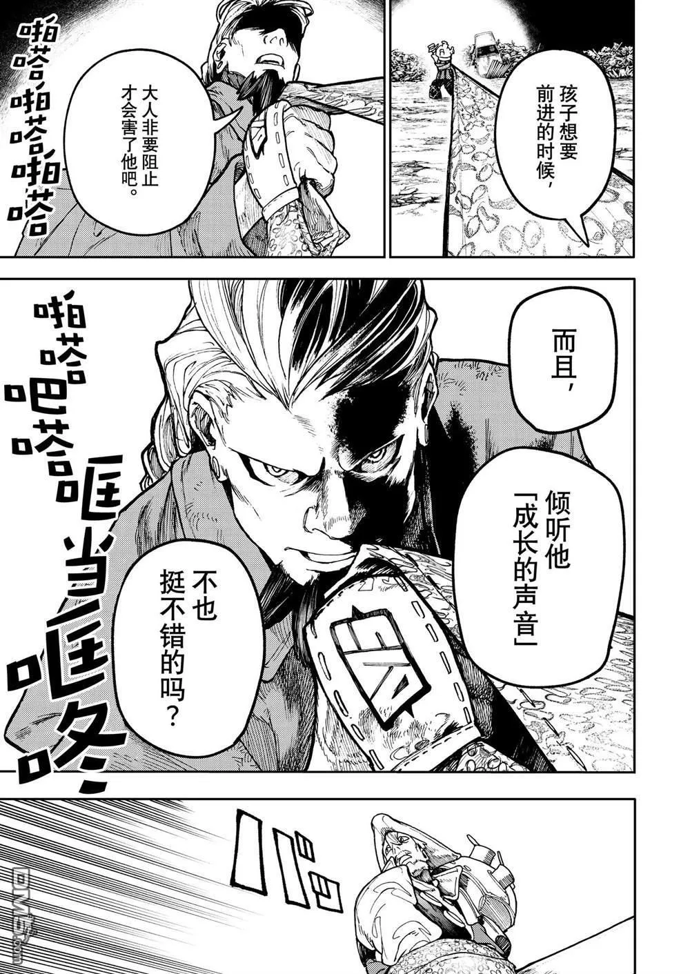 废渊战鬼路德漫画,第68话5图