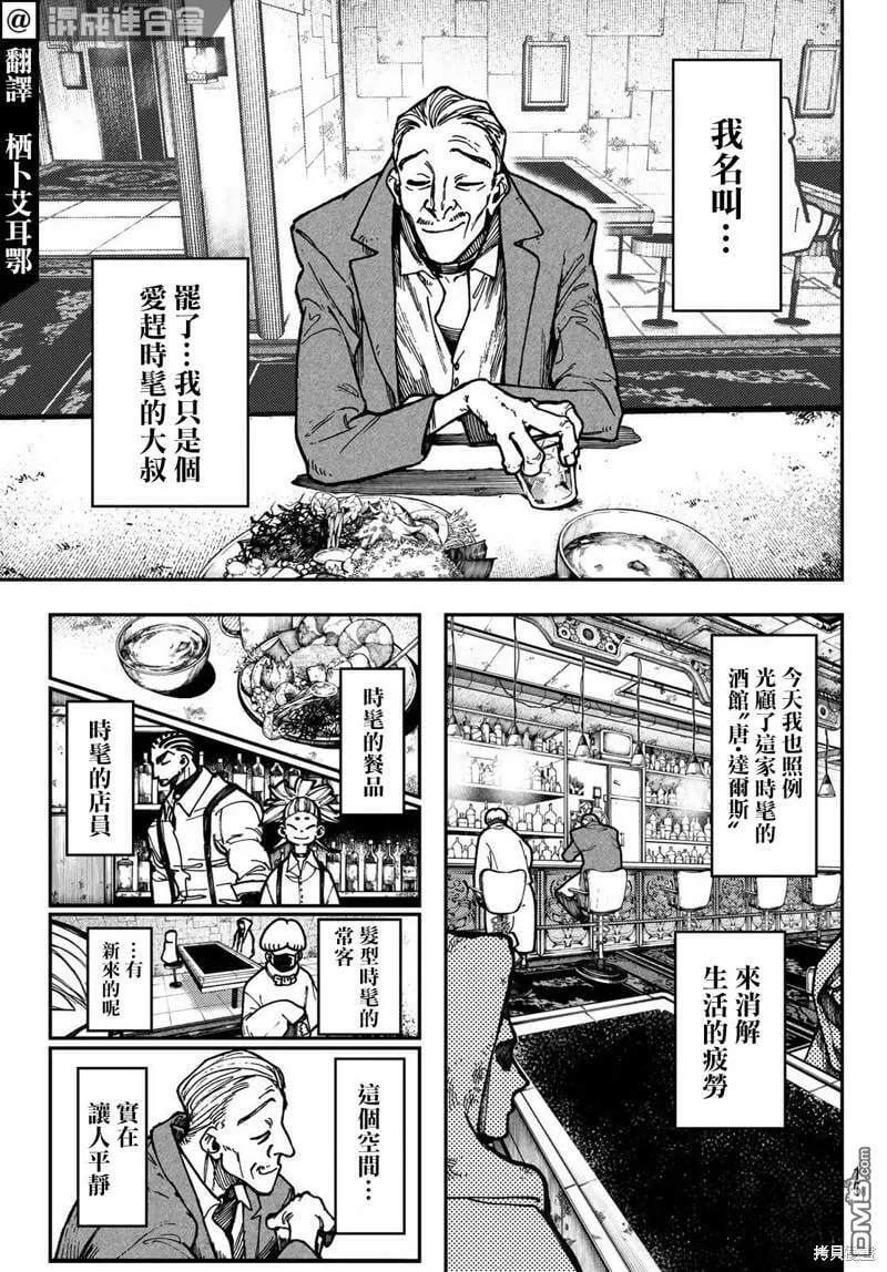 废渊战鬼在线观看漫画,第46话4图