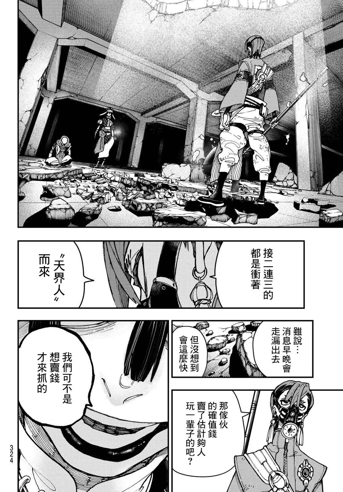 废渊战鬼在线观看漫画,第13话4图