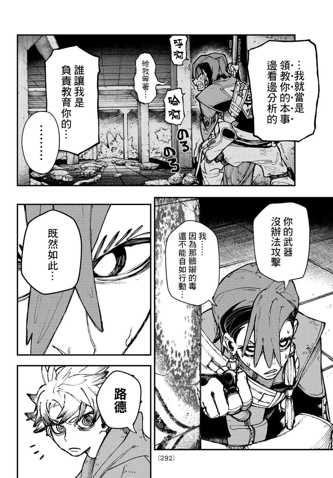 废渊战鬼漫画免费观看下拉式漫画,第19话4图