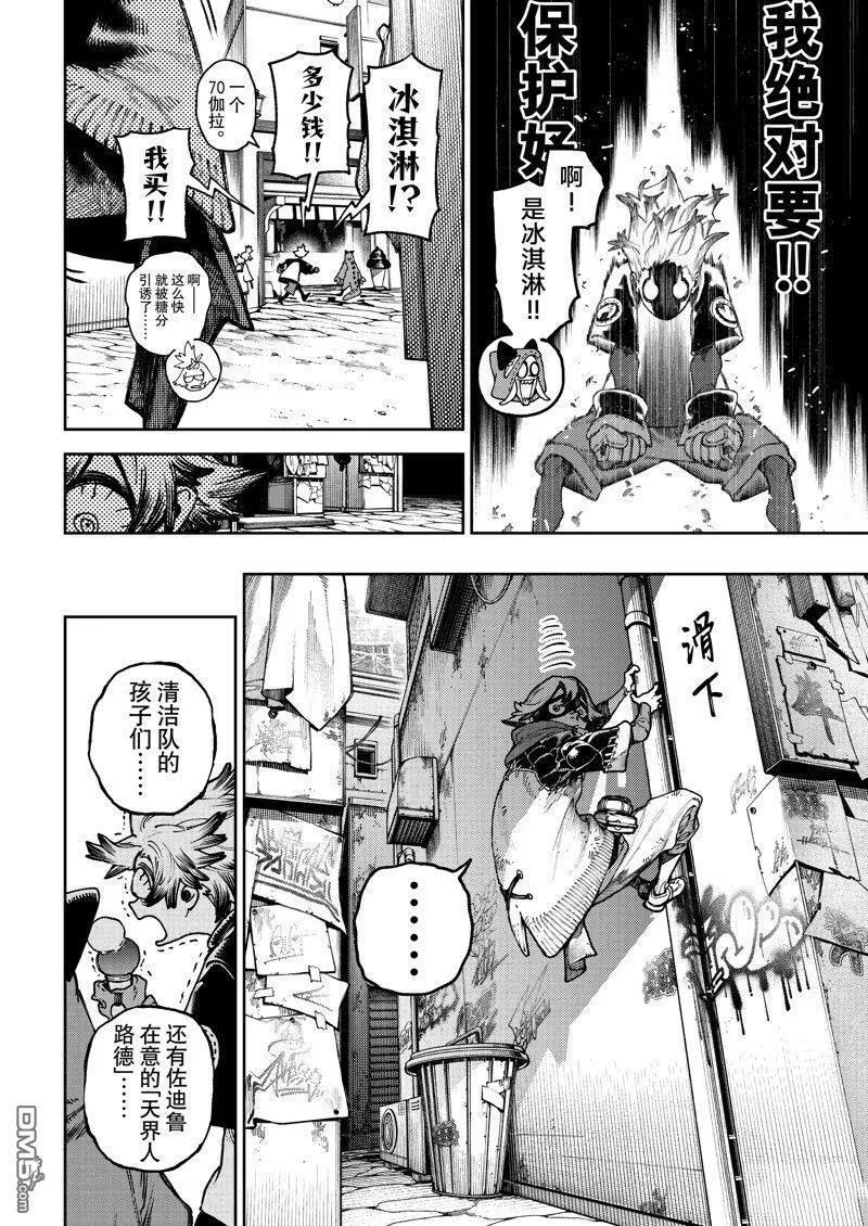 废渊战鬼在线观看漫画,第86话5图