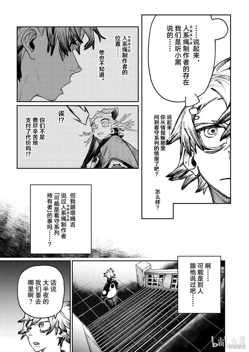 废渊战鬼漫画免费观看下拉式漫画,第114话1图