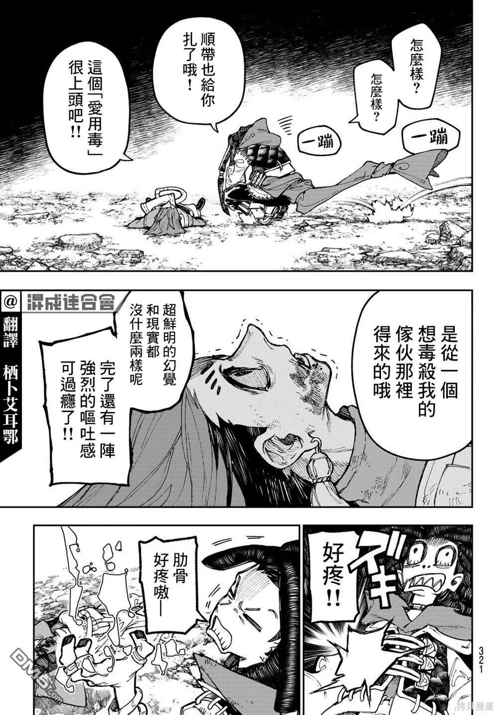 废渊战鬼人物介绍漫画,第60话3图