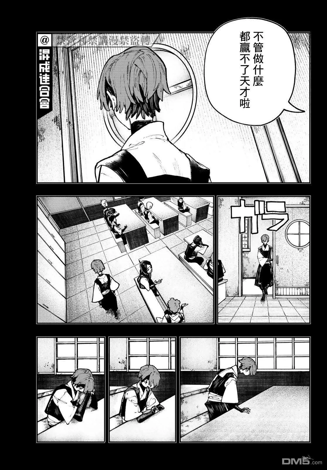 废渊战鬼人物介绍漫画,第57话3图