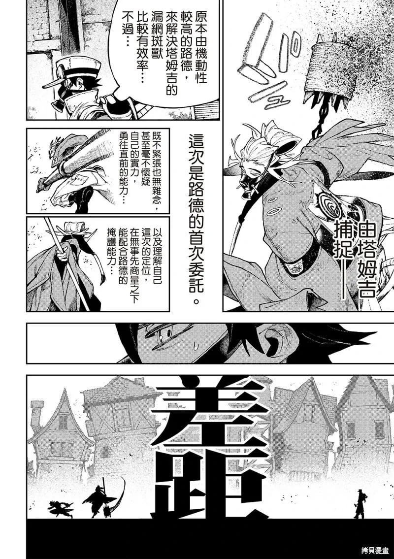 废渊战鬼漫画免费观看下拉式漫画,第120话2图