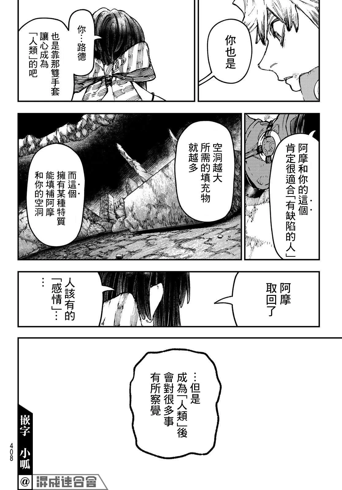 废渊战鬼人物介绍漫画,第43话3图