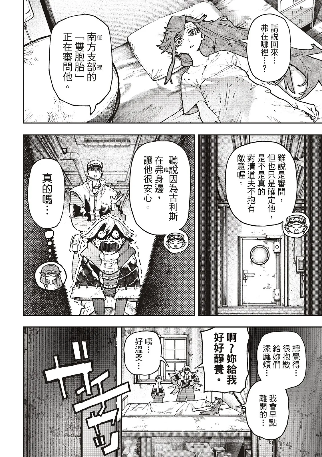 废渊战鬼漫画漫画,第109话5图