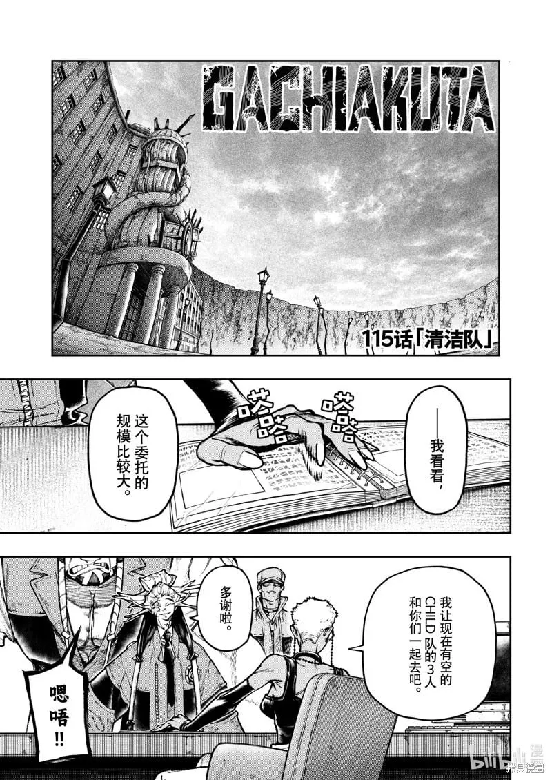 废渊战鬼漫画,第115话1图