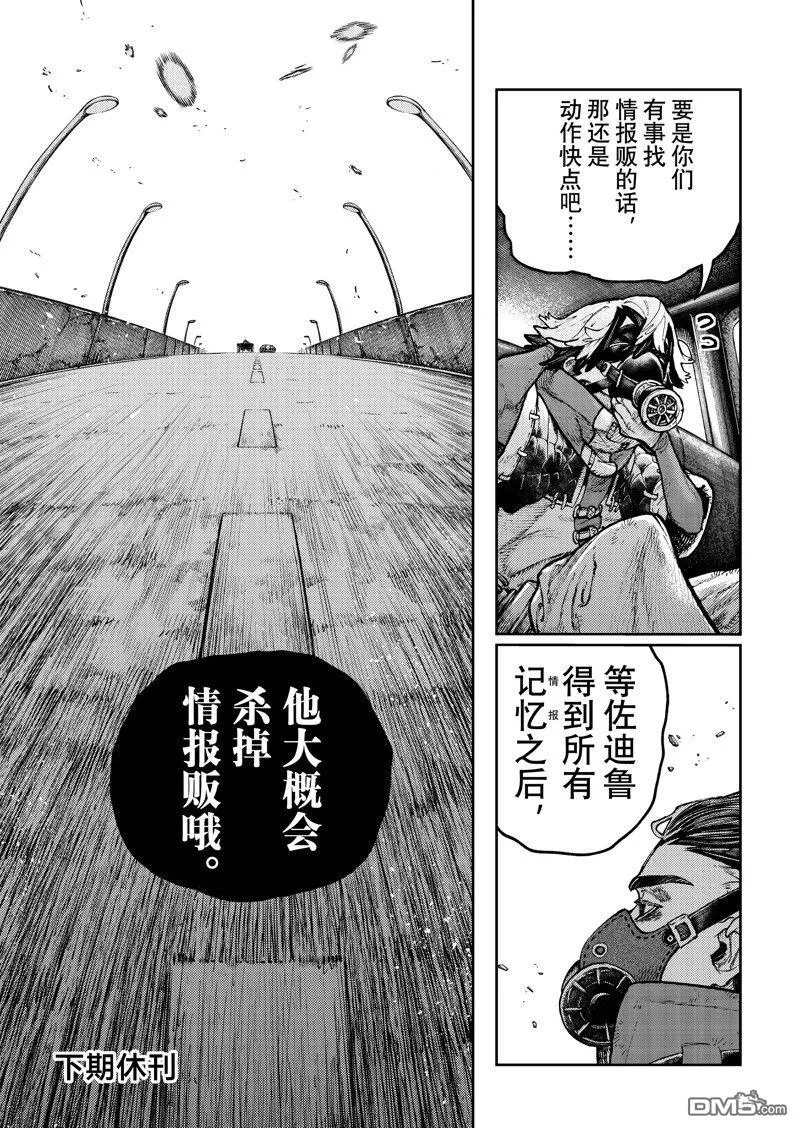 废渊战鬼在线观看漫画,第96话4图