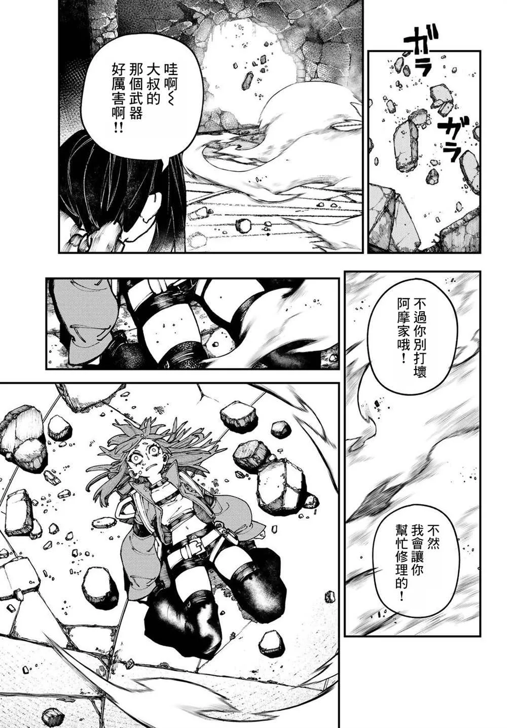 废渊战鬼路德漫画,第34话3图