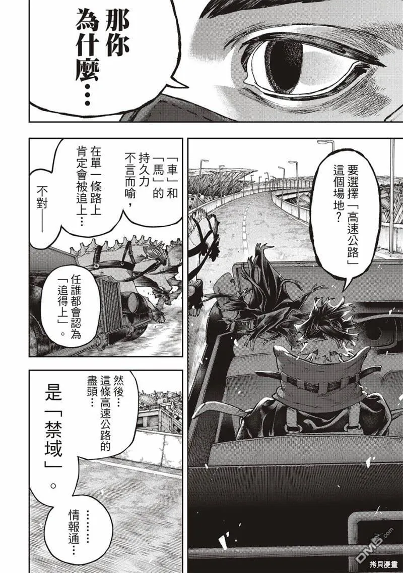 废渊战鬼路德漫画,第97话3图