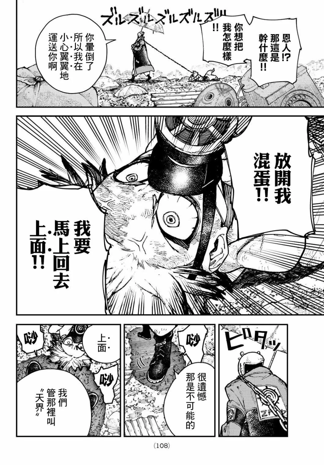 废渊战鬼漫画漫画,第3话3图