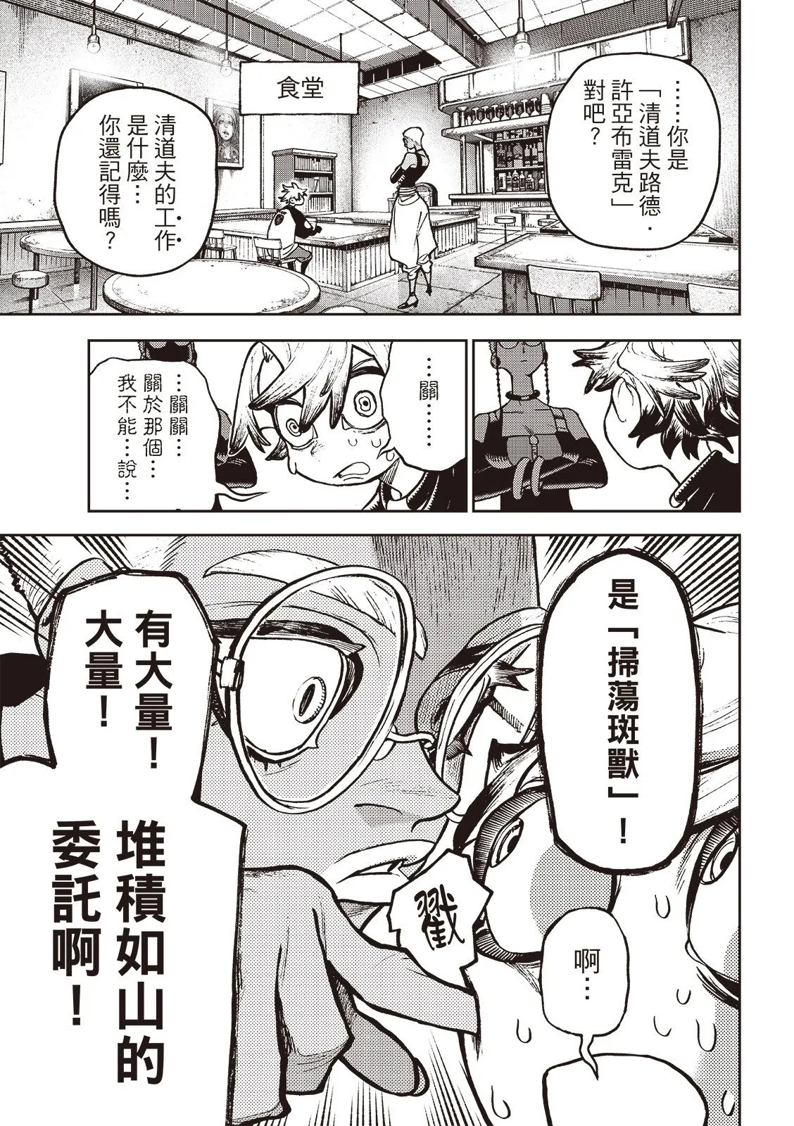 废渊战鬼漫画漫画,第117话1图