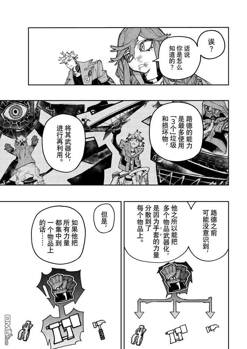 废渊战鬼路德漫画,第75话5图