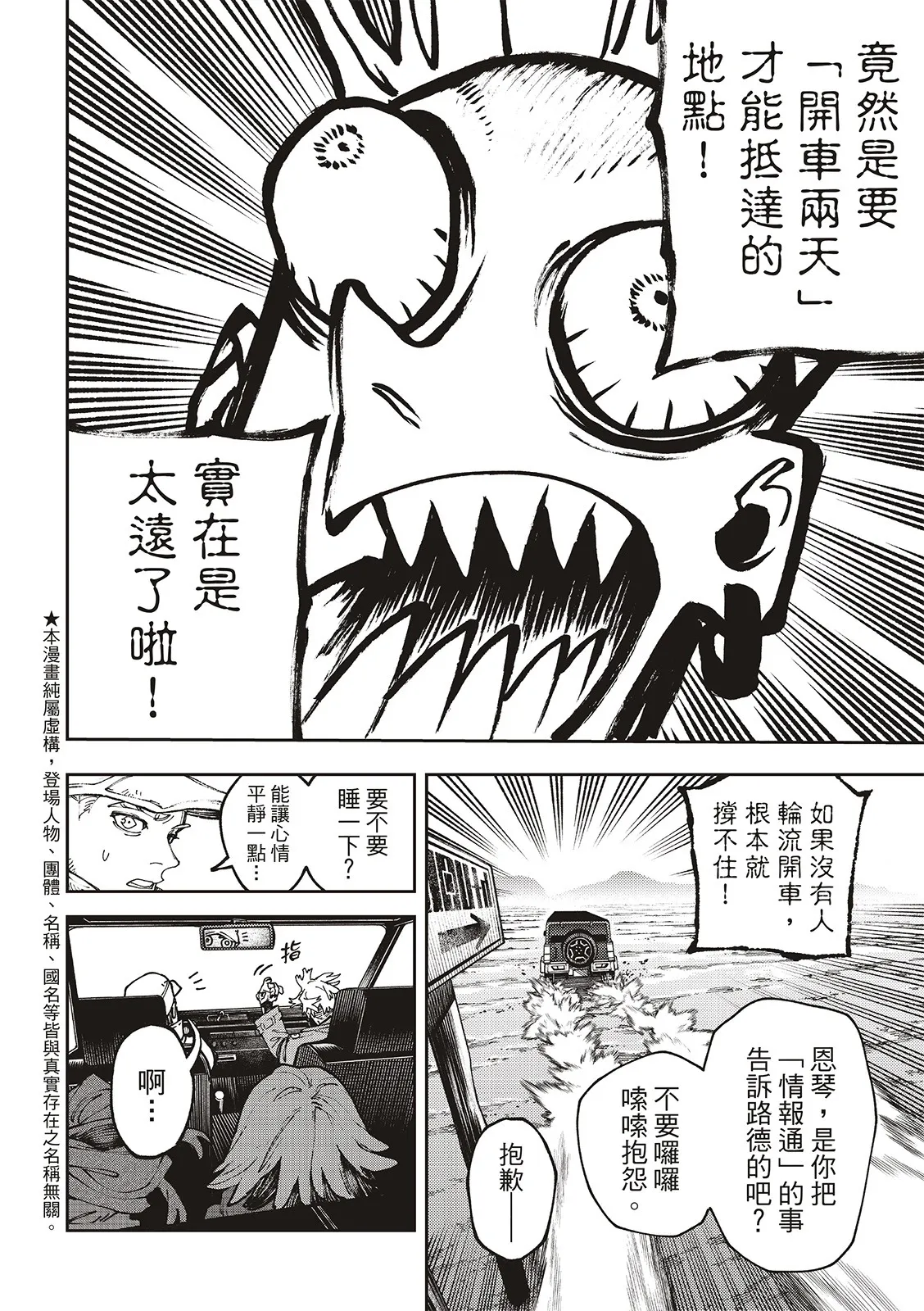 废渊攻略漫画,第93话4图