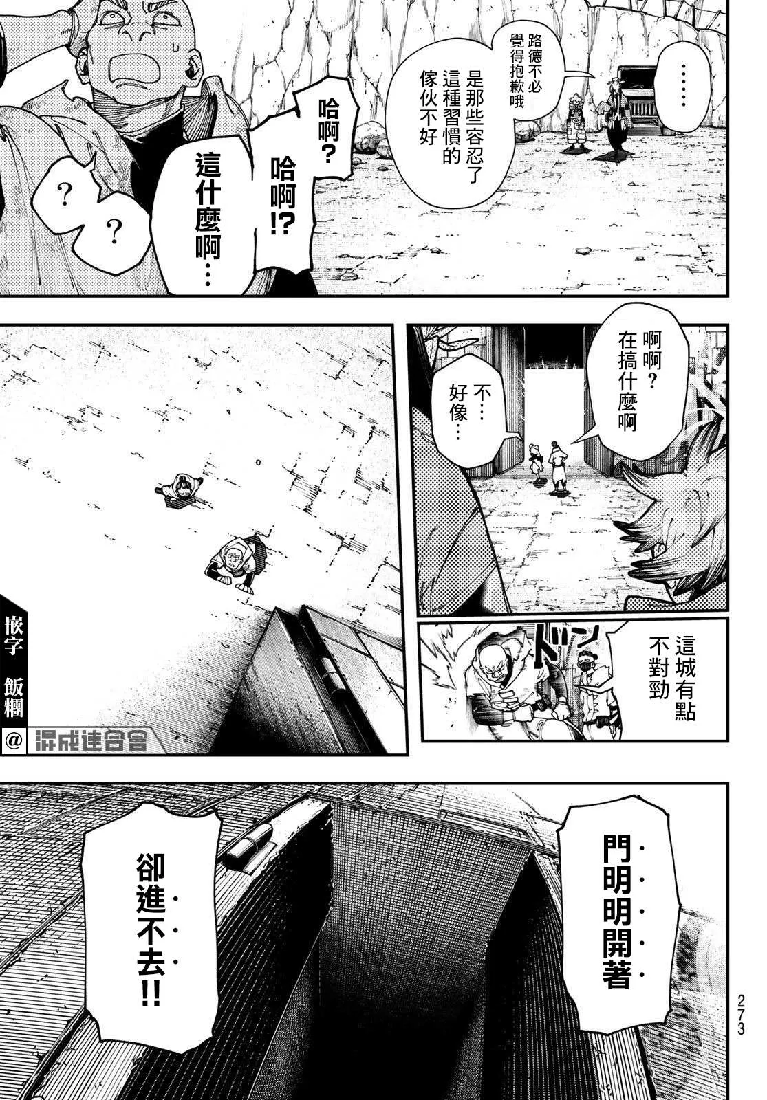 废渊战鬼在线观看漫画,第26话1图