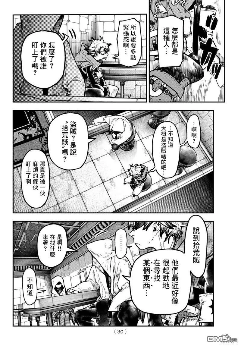 废渊战鬼在线观看漫画,第46话4图