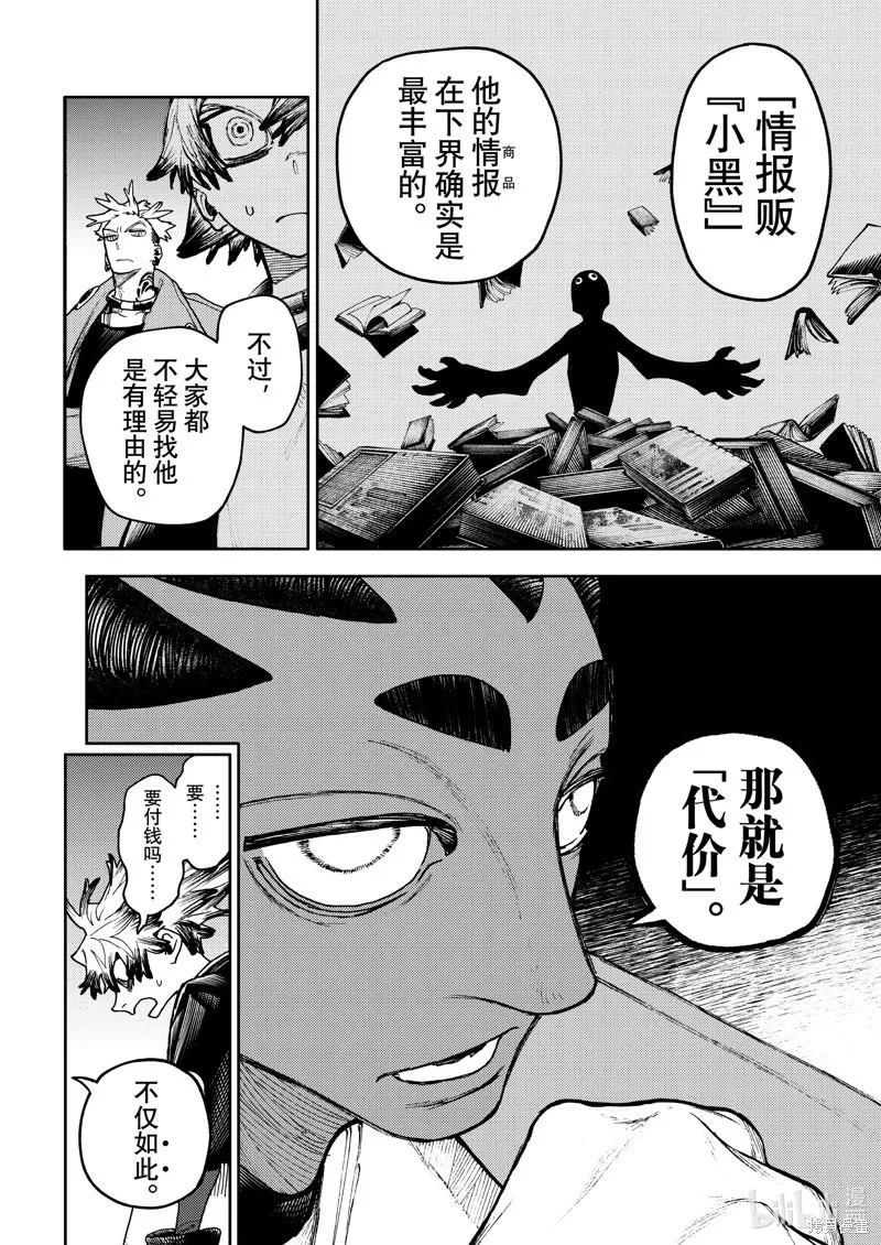 废渊战鬼漫画免费观看下拉式漫画,第91话5图