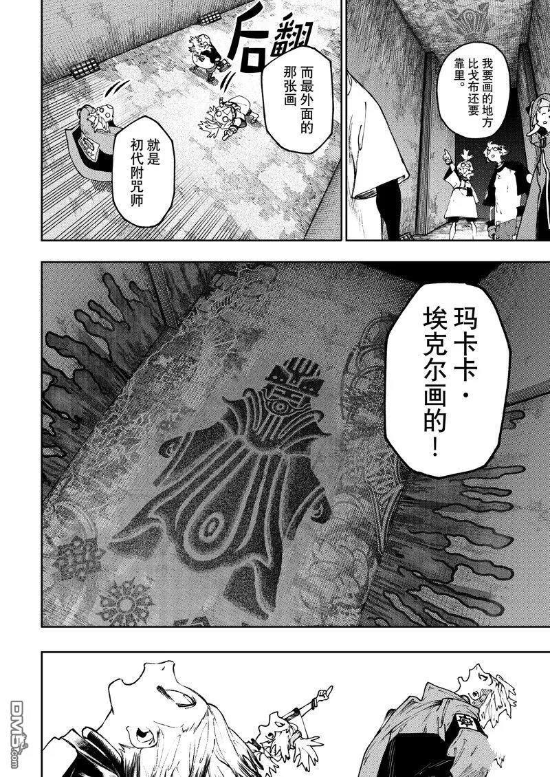 废渊战鬼人物介绍漫画,第87话2图