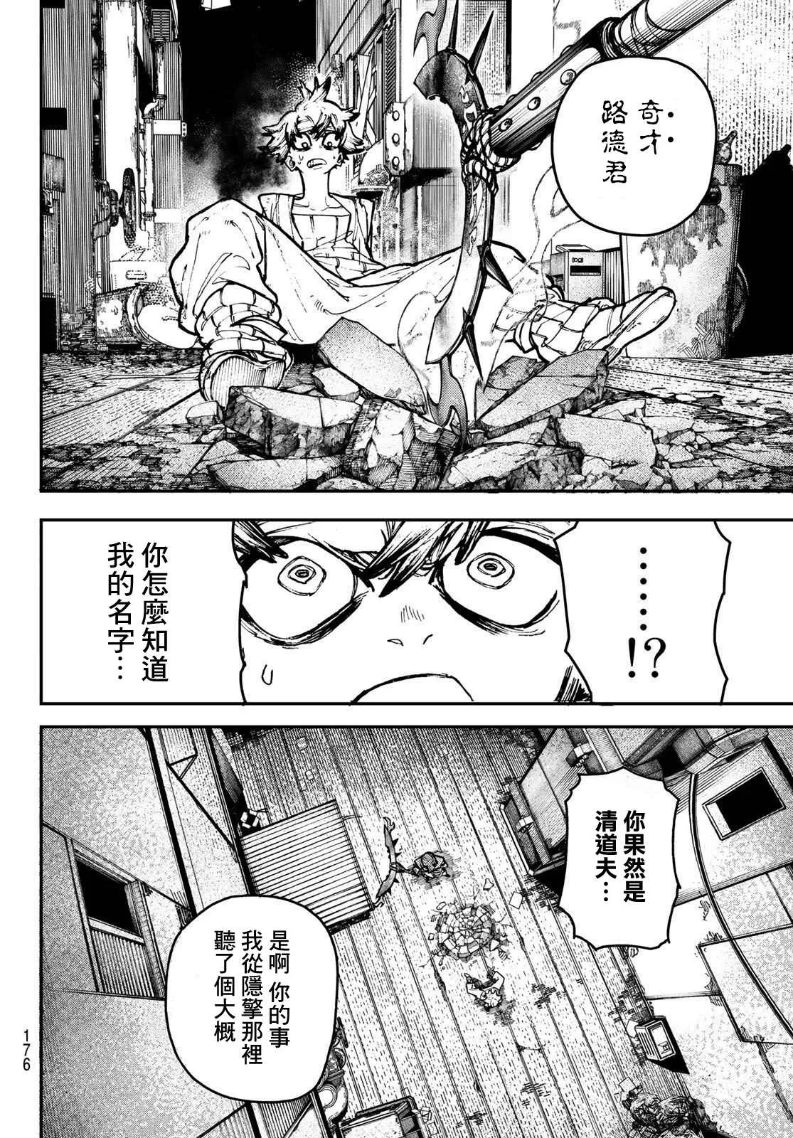 废渊战鬼漫画,第5话4图