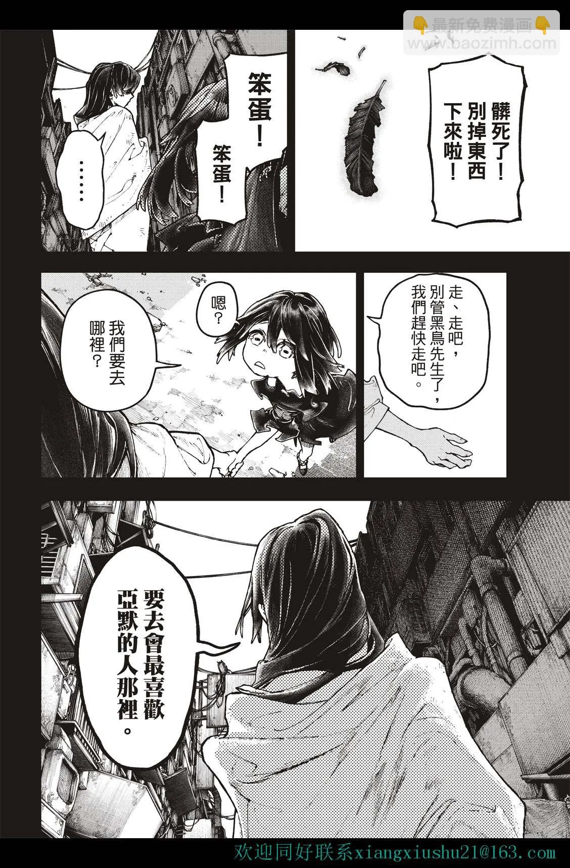 废渊战鬼在线观看漫画,第40话4图