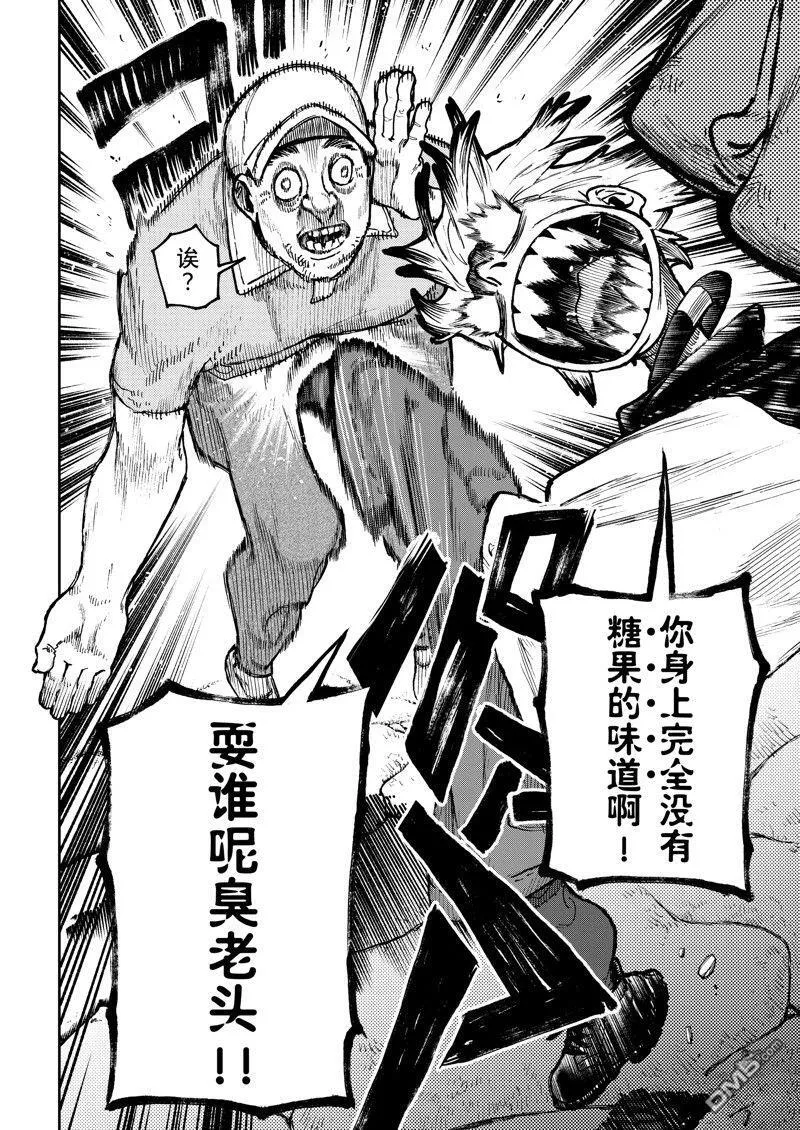 废渊战鬼在线观看漫画,第86话3图