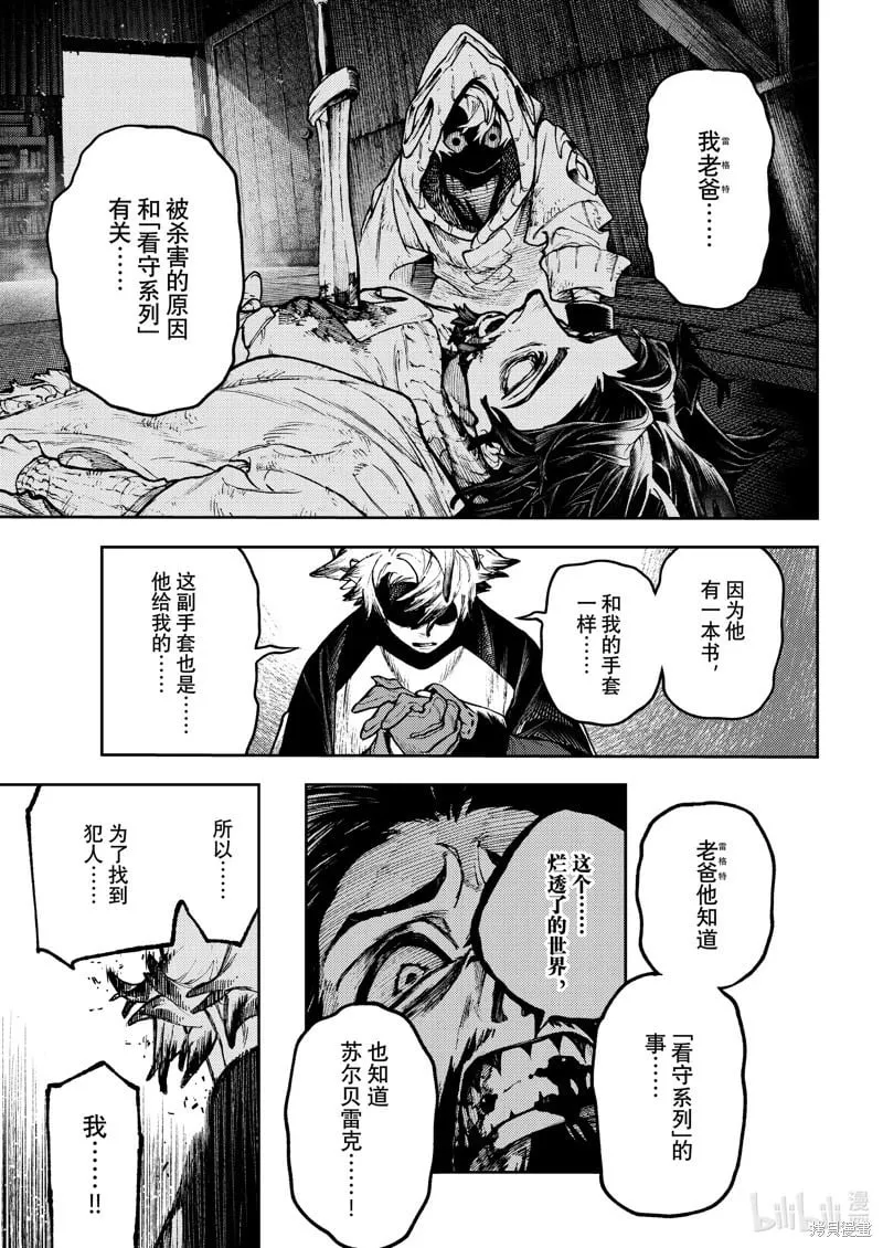 废渊战鬼漫画,第115话5图