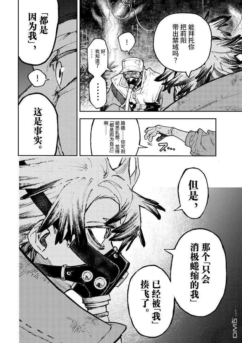 废渊战鬼在线观看漫画,第102话3图