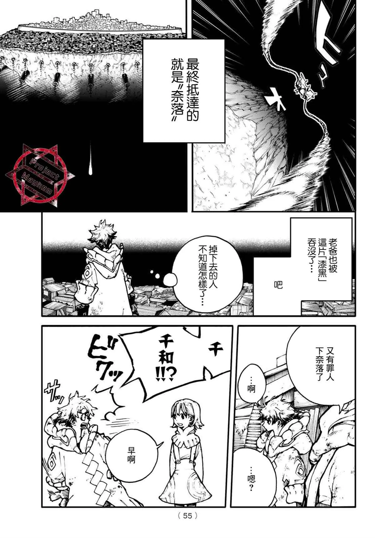 废渊攻略漫画,第1话2图