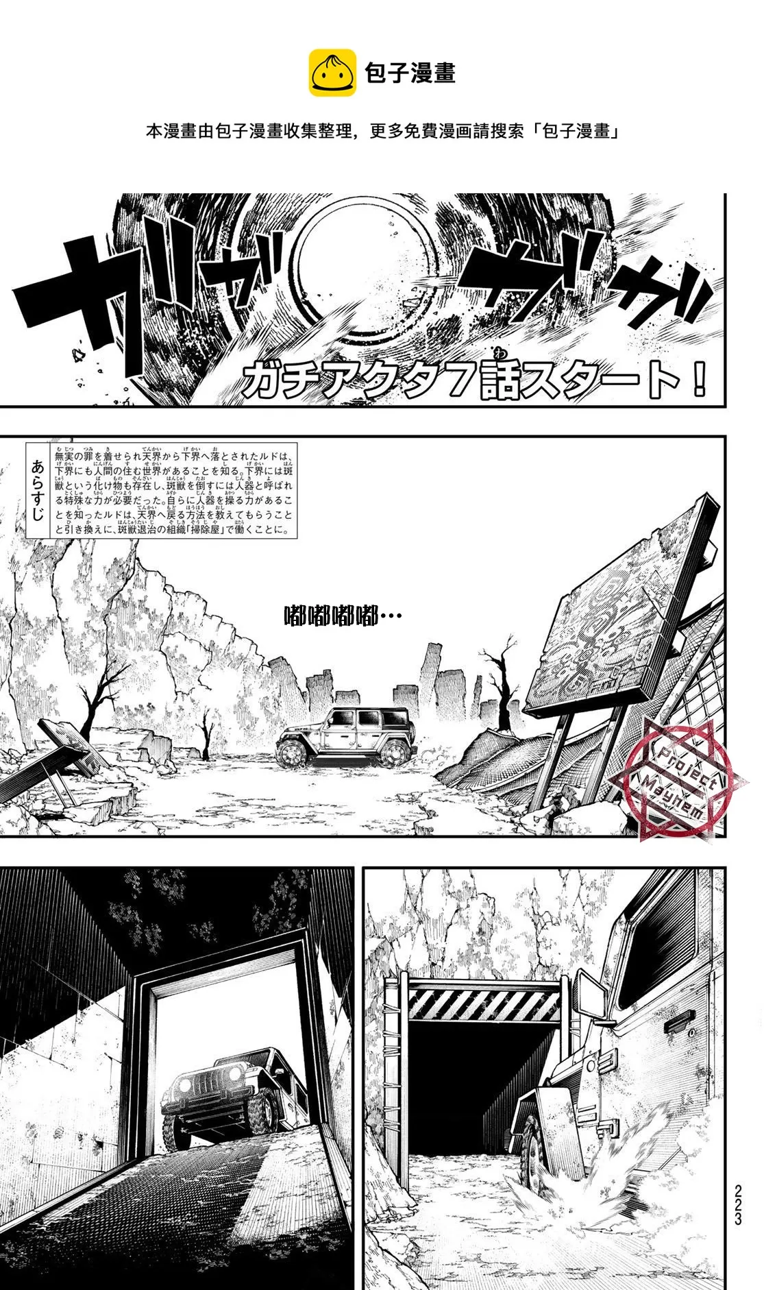 废渊战鬼漫画免费观看下拉式漫画,第7话1图