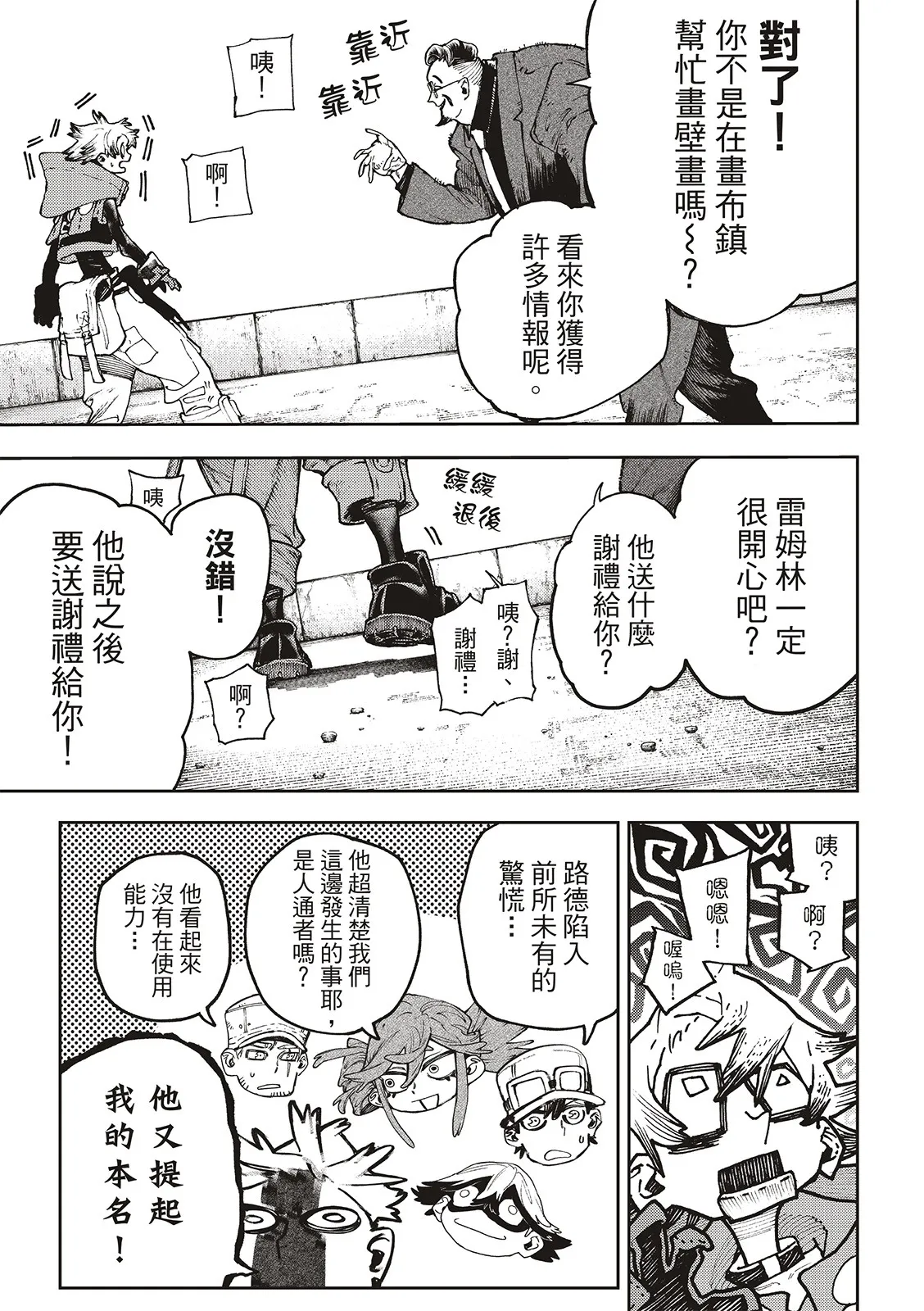 废渊攻略漫画,第93话5图