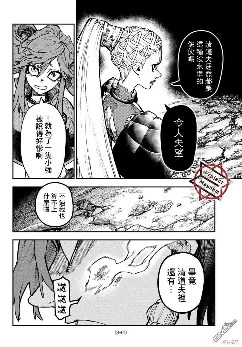 废渊战鬼人物介绍漫画,第50话5图