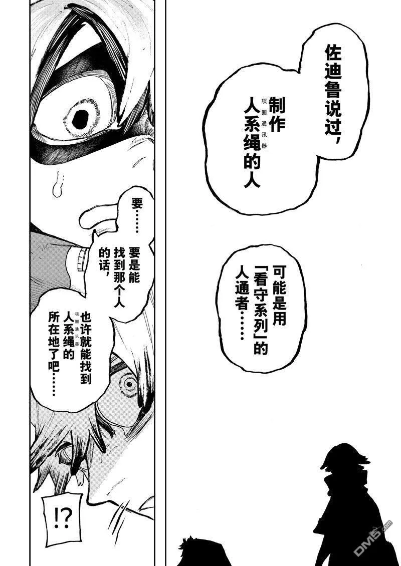 废渊战鬼路德漫画,第89话4图