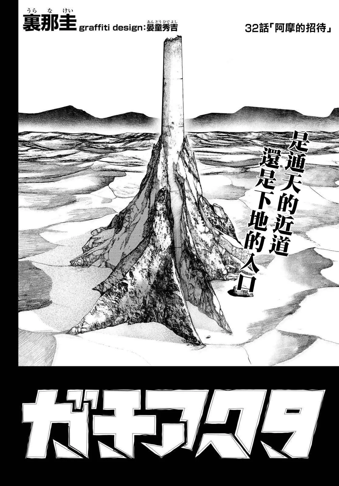 废渊战鬼人物介绍漫画,第32话4图