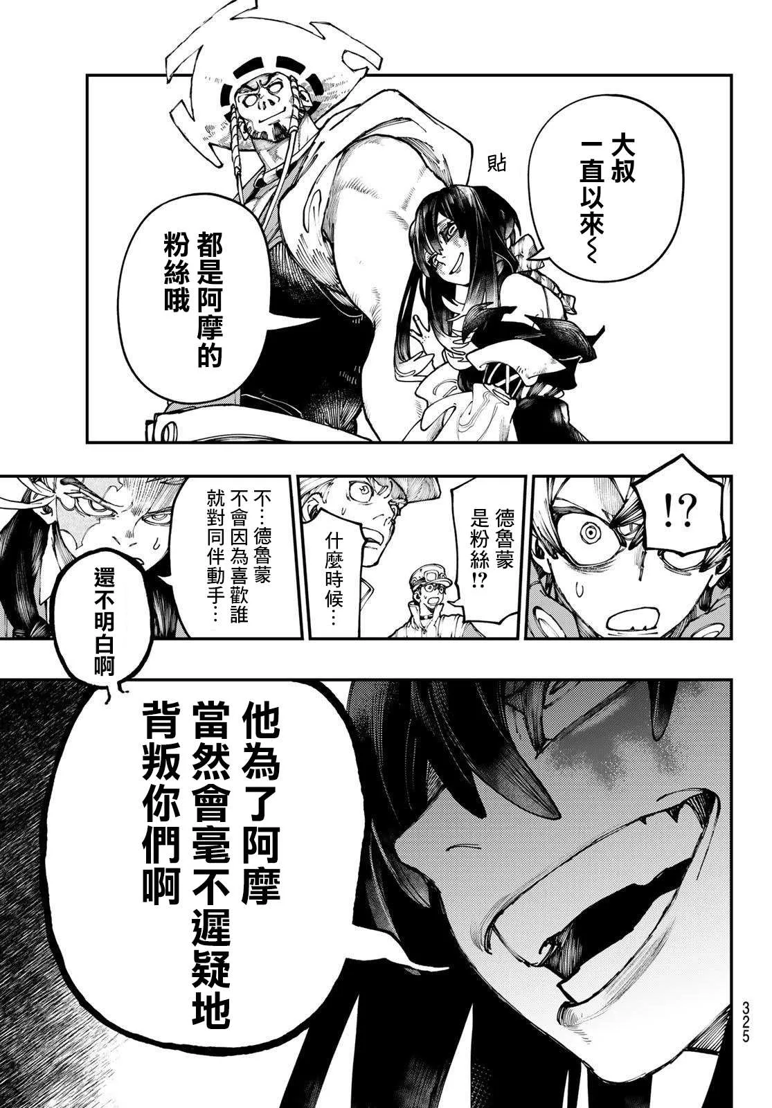 废渊战鬼在线观看漫画,第33话3图