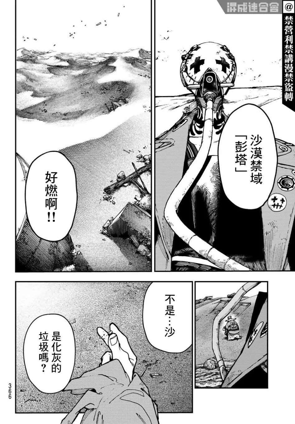 废渊战鬼人物介绍漫画,第29话3图